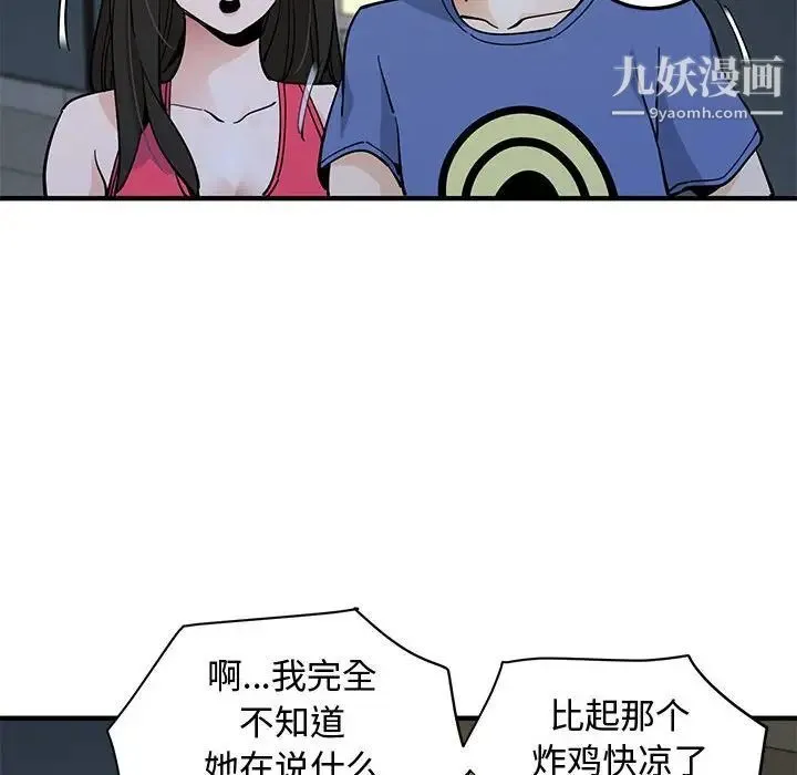 恋爱工厂 第21话 第50页