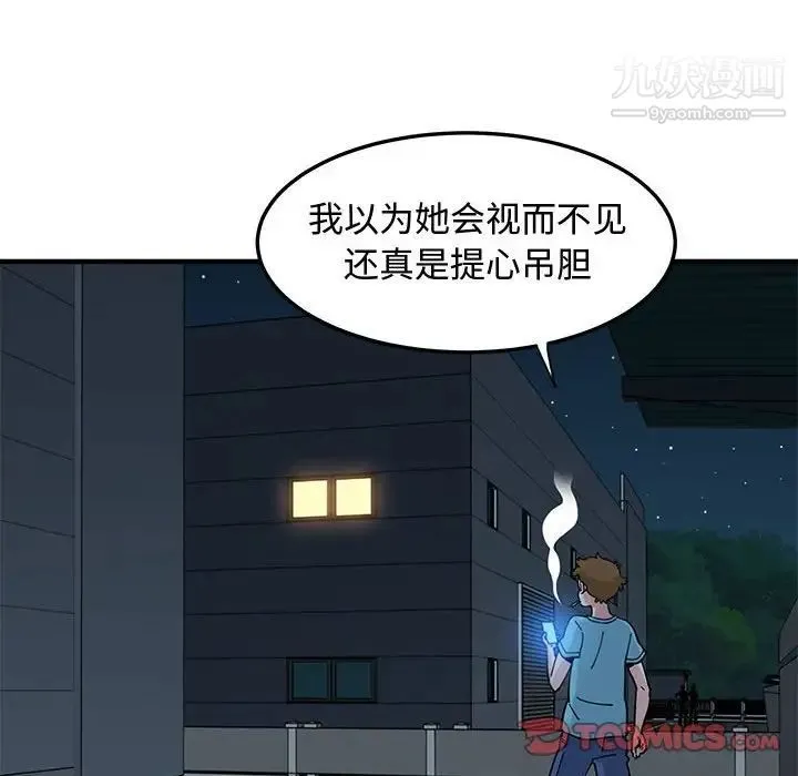 恋爱工厂 第21话 第108页