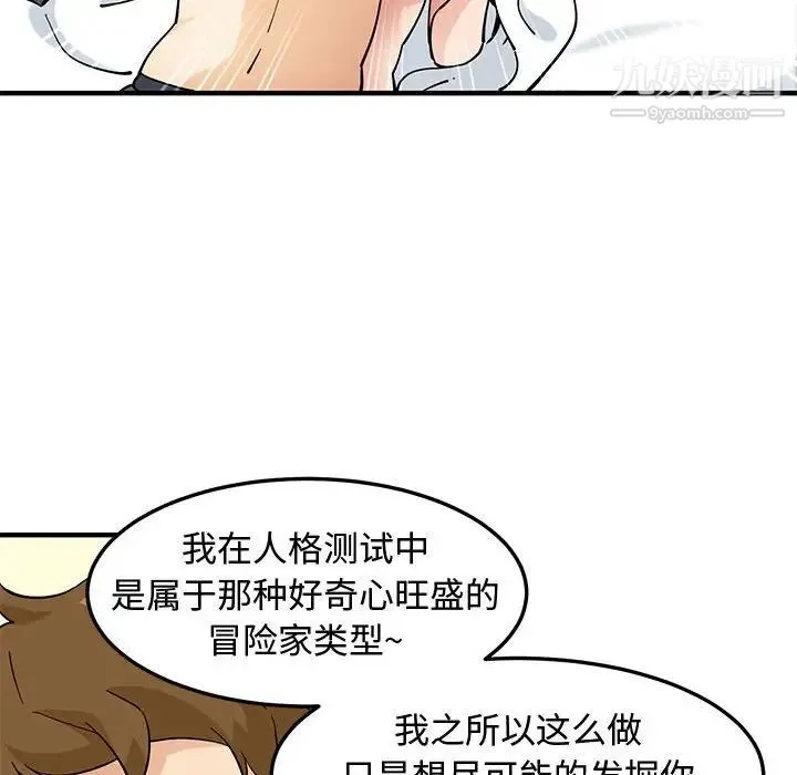 恋爱工厂 第21话 第97页