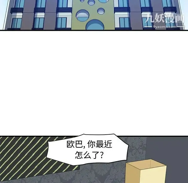 恋爱工厂 第21话 第86页
