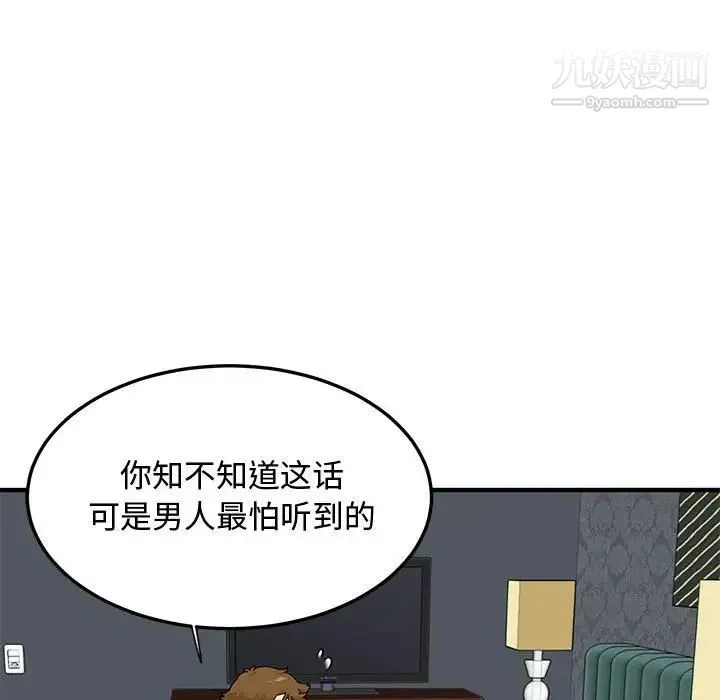 恋爱工厂 第21话 第88页