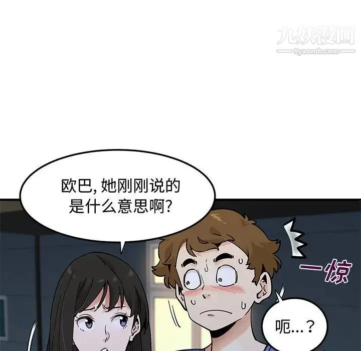 恋爱工厂 第21话 第49页