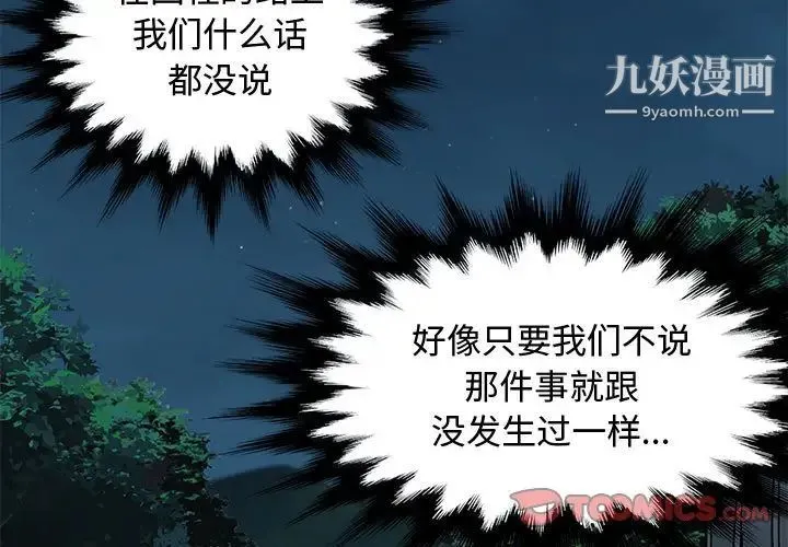 恋爱工厂 第21话 第3页