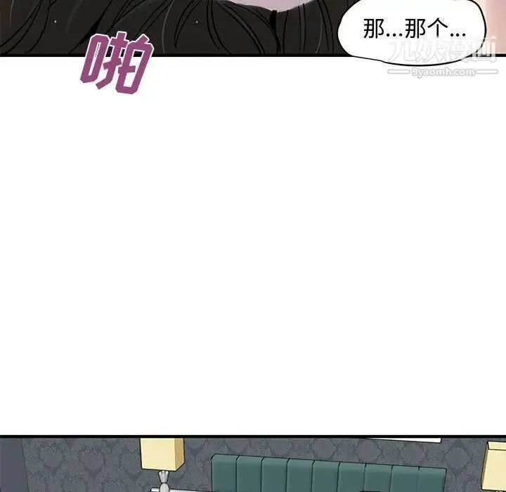 恋爱工厂 第21话 第62页