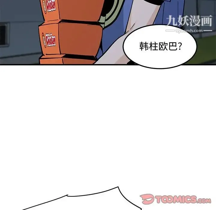恋爱工厂 第21话 第24页