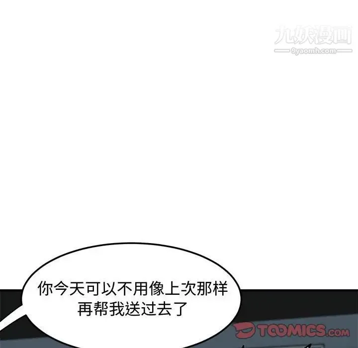 恋爱工厂 第21话 第45页