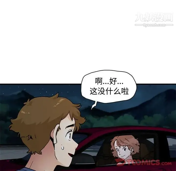 恋爱工厂 第21话 第33页