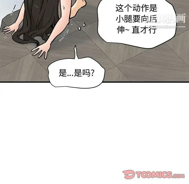 恋爱工厂 第21话 第69页