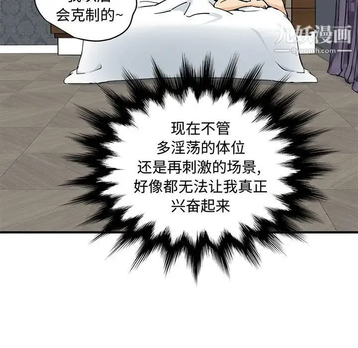 恋爱工厂 第21话 第101页