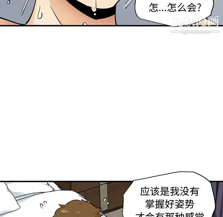 恋爱工厂 第21话 第67页