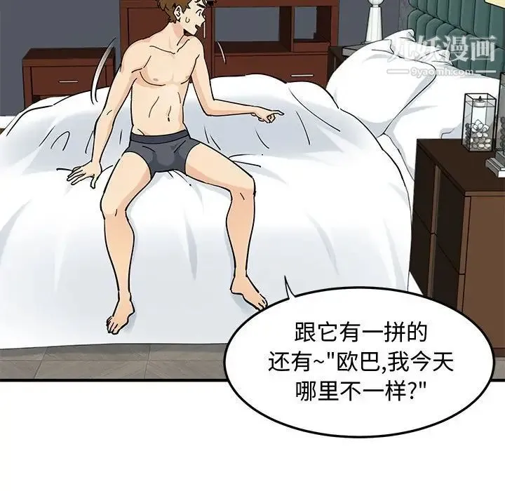 恋爱工厂 第21话 第89页