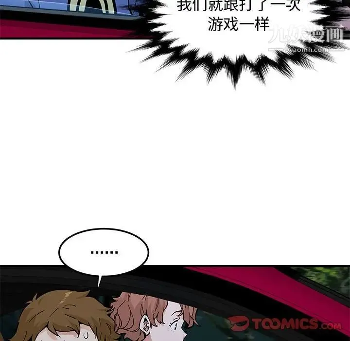 恋爱工厂 第21话 第6页