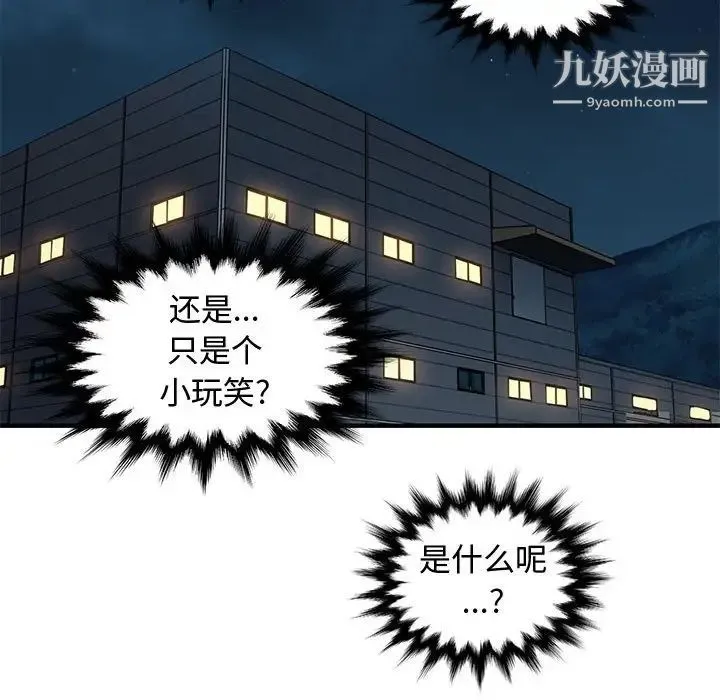 恋爱工厂 第21话 第56页