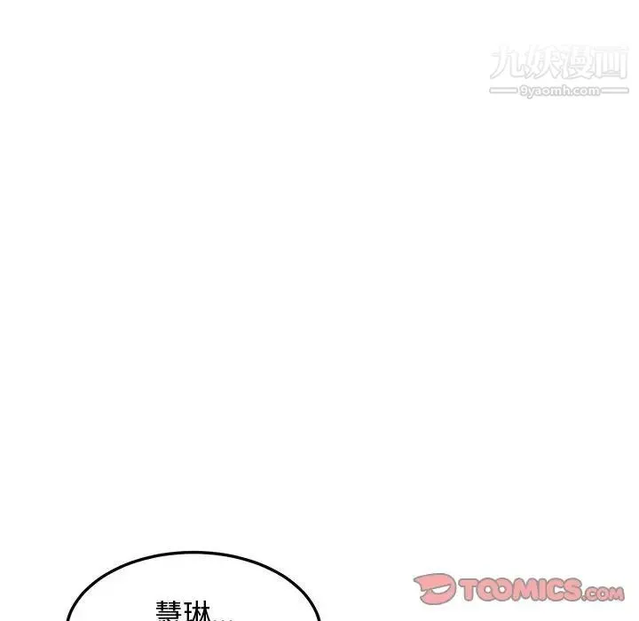 恋爱工厂 第21话 第111页