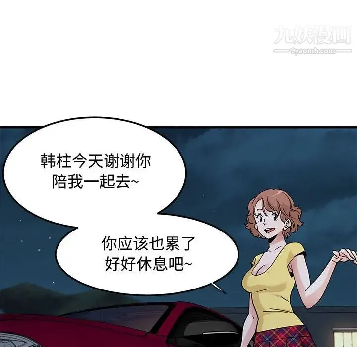 恋爱工厂 第21话 第31页