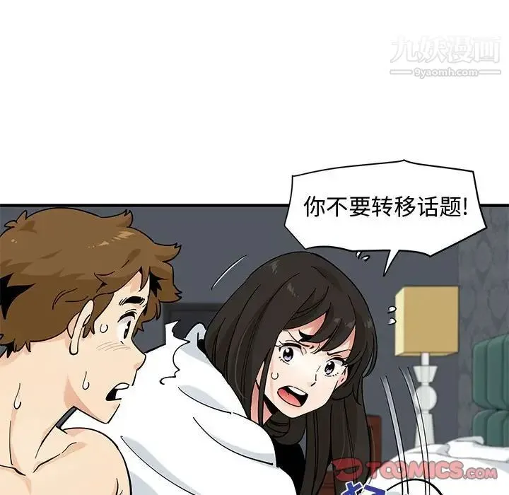 恋爱工厂 第21话 第90页