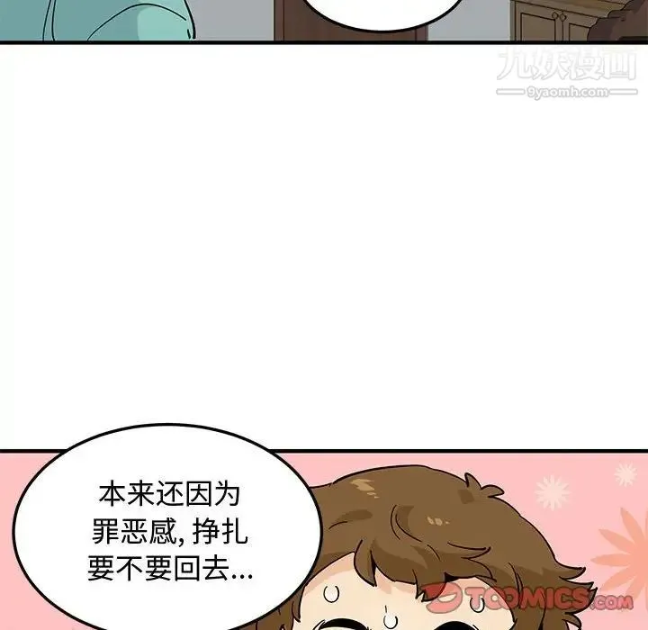 恋爱工厂 第21话 第117页