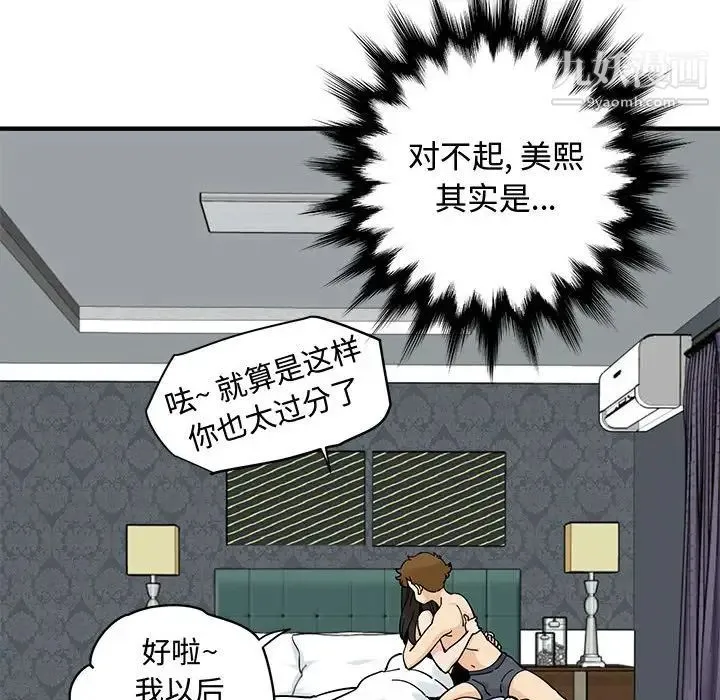 恋爱工厂 第21话 第100页