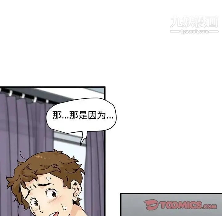 恋爱工厂 第21话 第93页