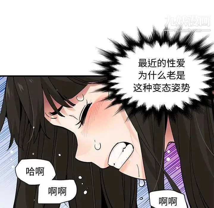 恋爱工厂 第21话 第73页