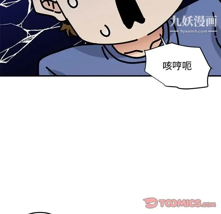 恋爱工厂 第21话 第9页