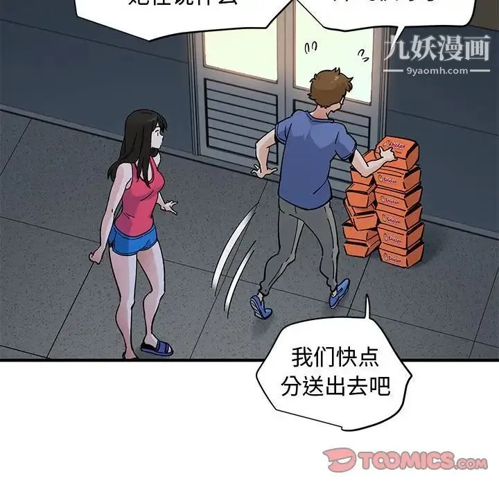 恋爱工厂 第21话 第51页