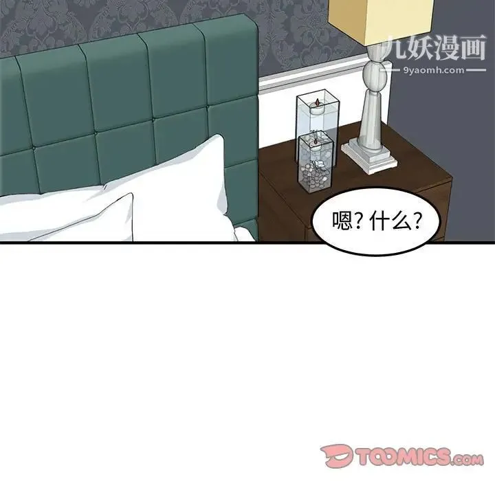恋爱工厂 第21话 第87页