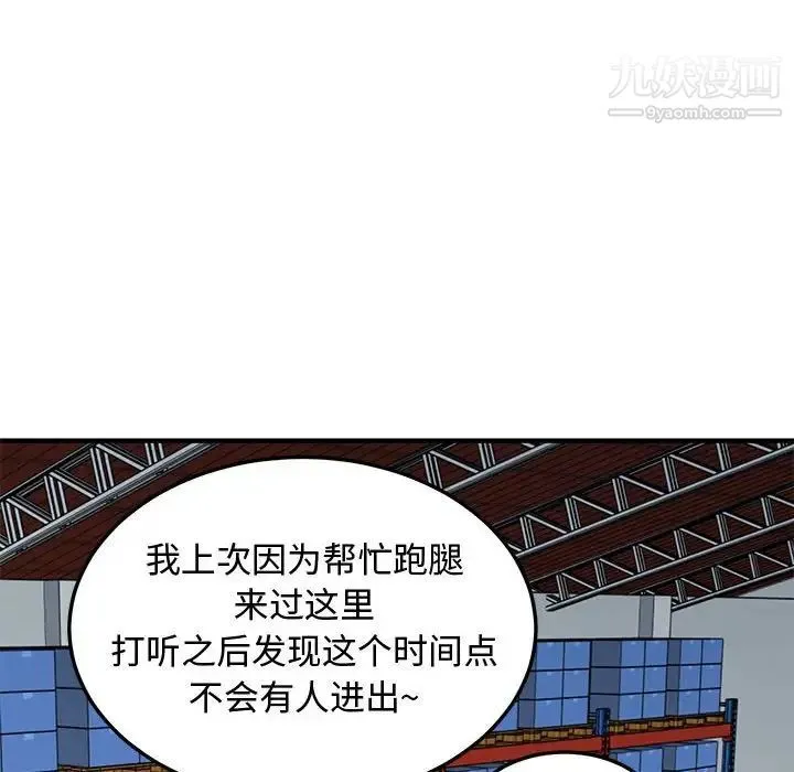 恋爱工厂 第16话 第28页