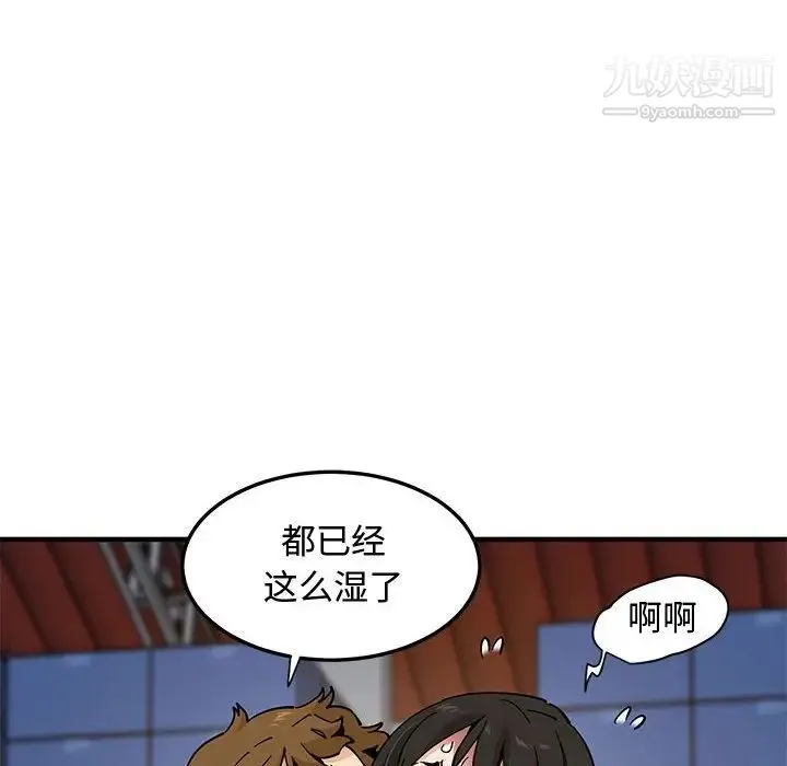 恋爱工厂 第16话 第49页