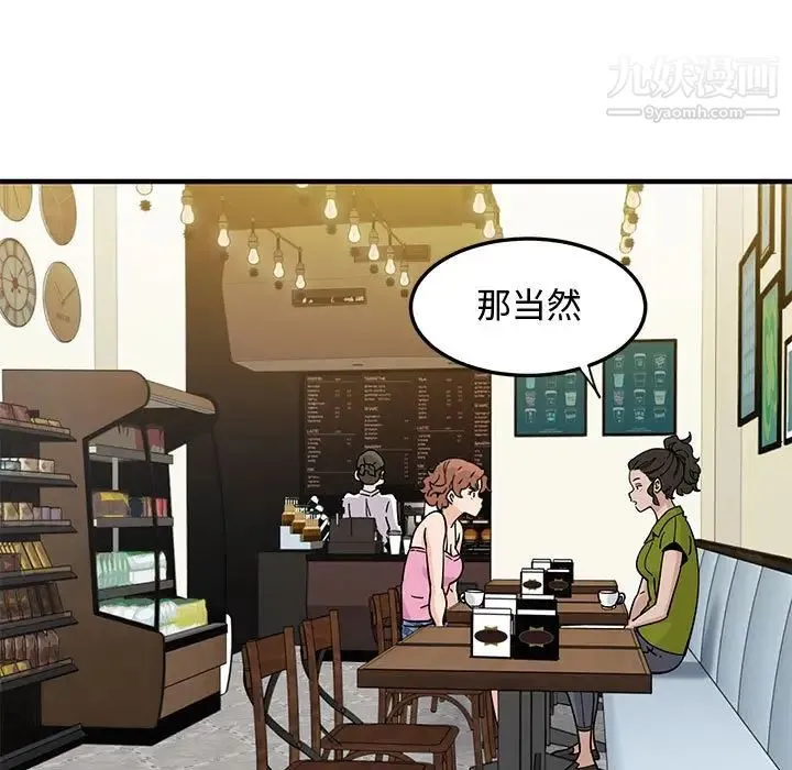 恋爱工厂 第16话 第9页