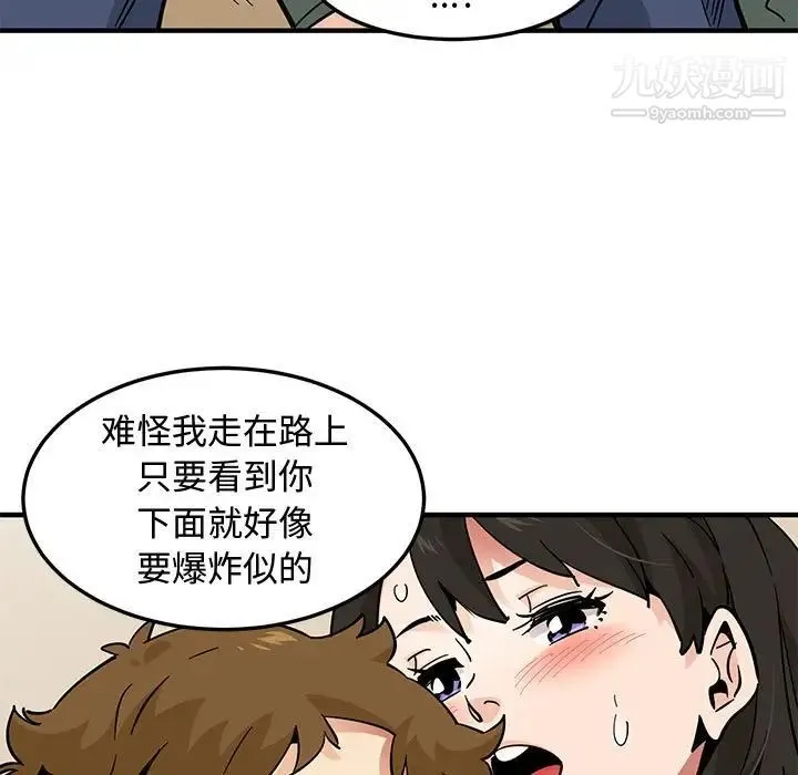 恋爱工厂 第16话 第41页