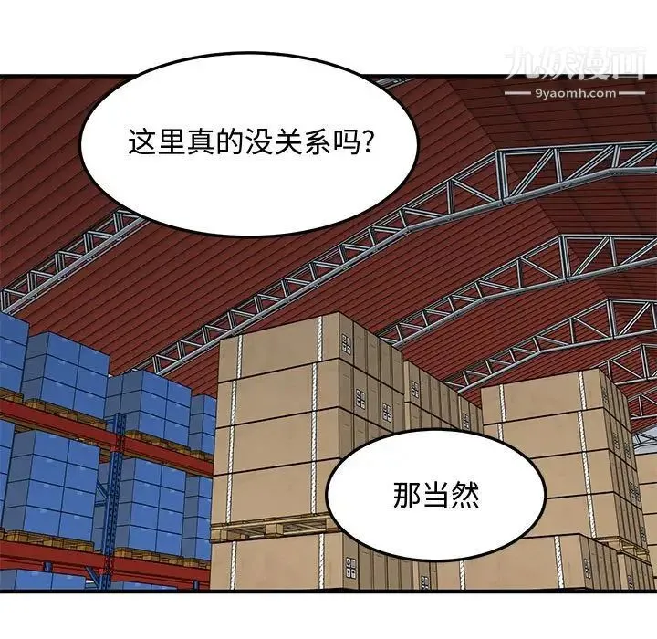 恋爱工厂 第16话 第27页