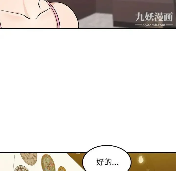 恋爱工厂 第16话 第23页
