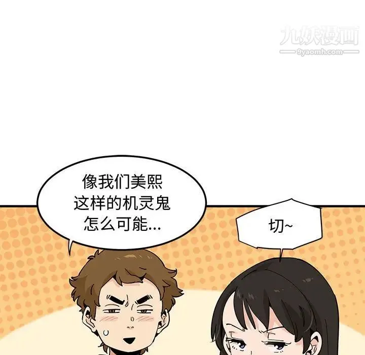 恋爱工厂 第16话 第32页
