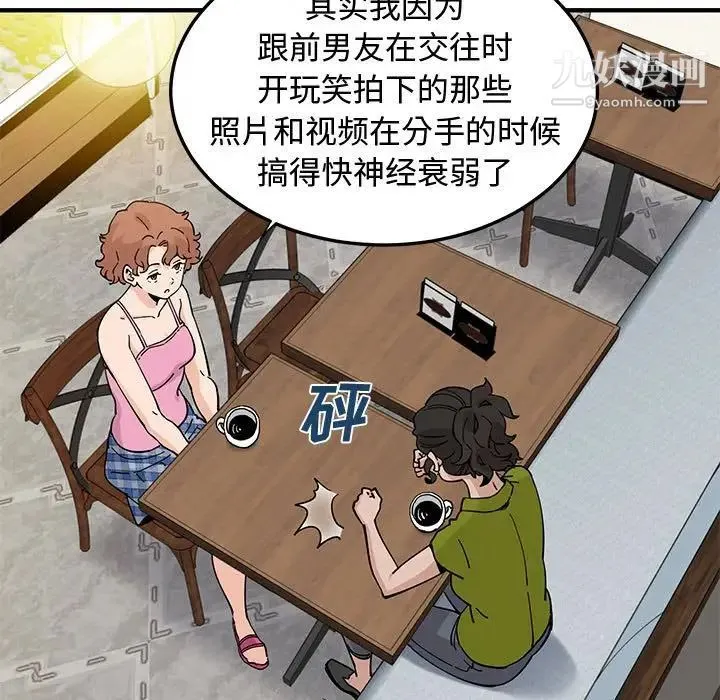 恋爱工厂 第16话 第11页
