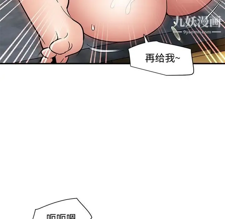 恋爱工厂 第16话 第95页