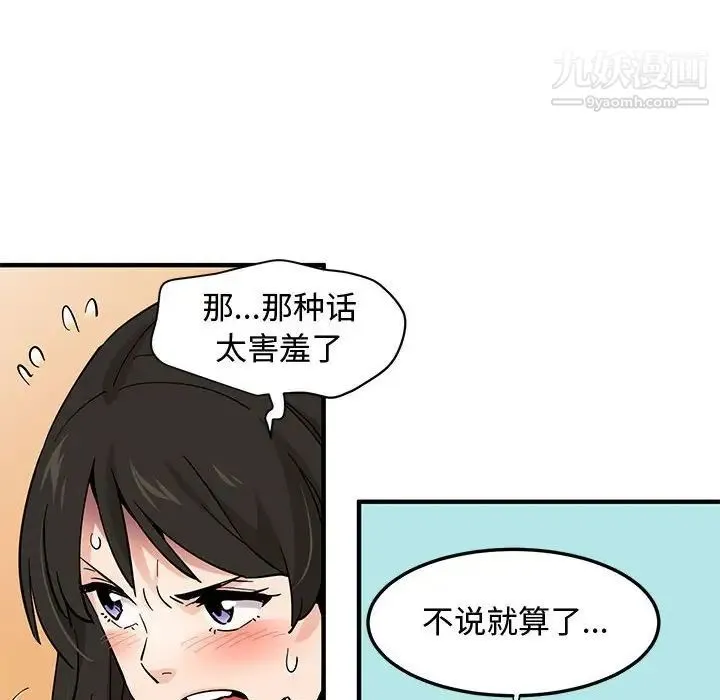 恋爱工厂 第16话 第75页