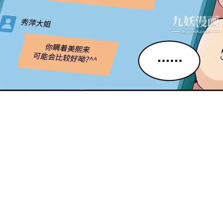 恋爱工厂 第16话 第113页