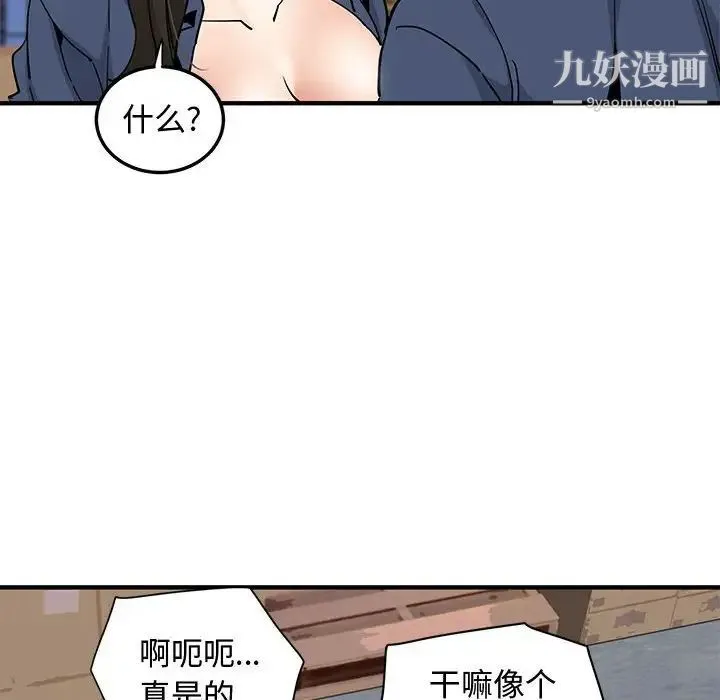 恋爱工厂 第16话 第71页