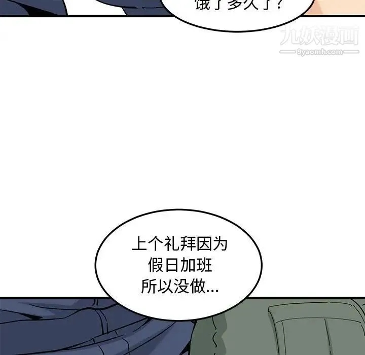 恋爱工厂 第16话 第39页