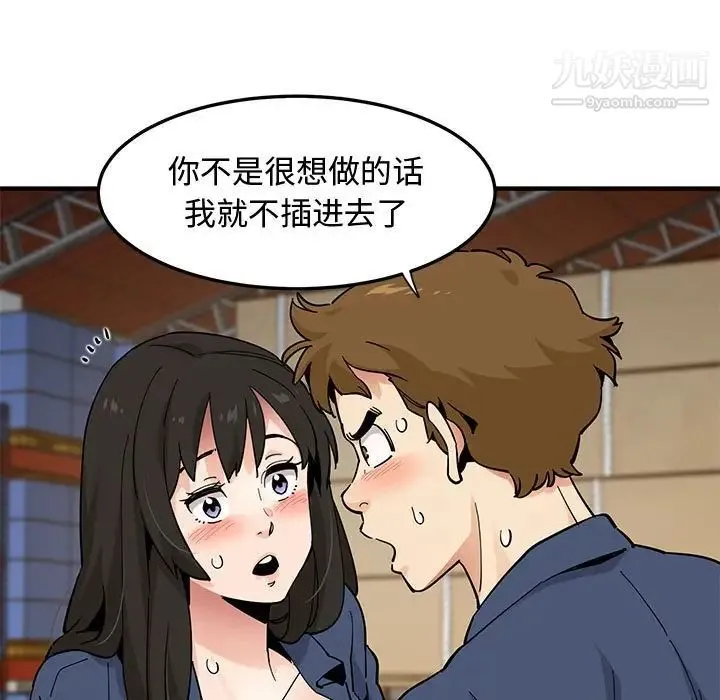 恋爱工厂 第16话 第70页