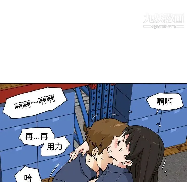 恋爱工厂 第16话 第99页
