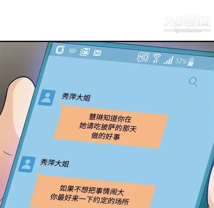 恋爱工厂 第16话 第112页