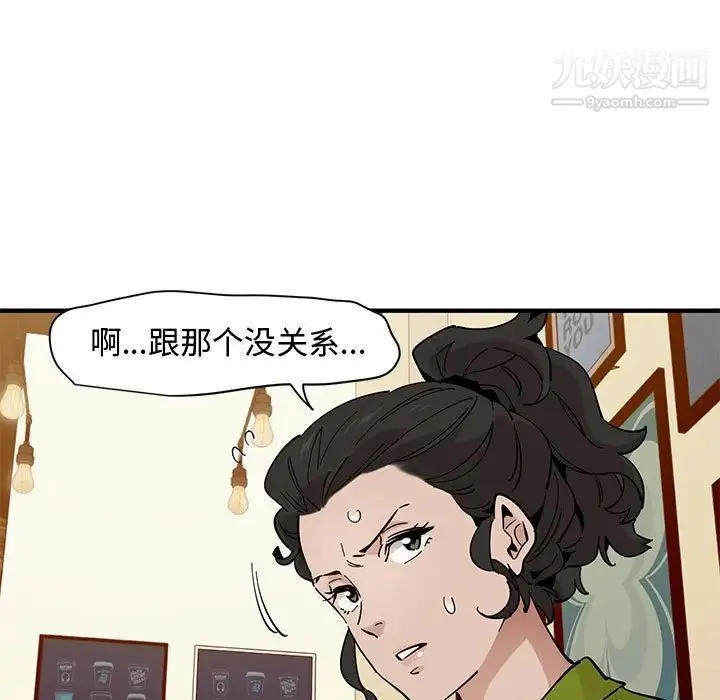 恋爱工厂 第16话 第20页