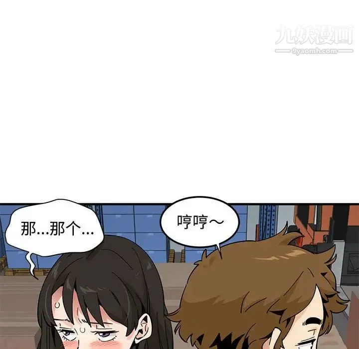恋爱工厂 第16话 第77页