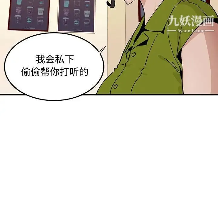 恋爱工厂 第16话 第21页