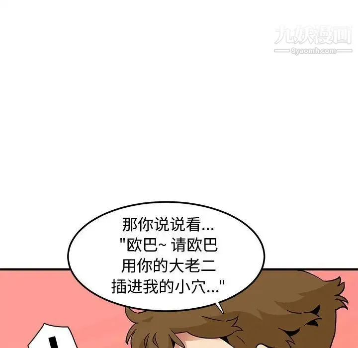 恋爱工厂 第16话 第73页