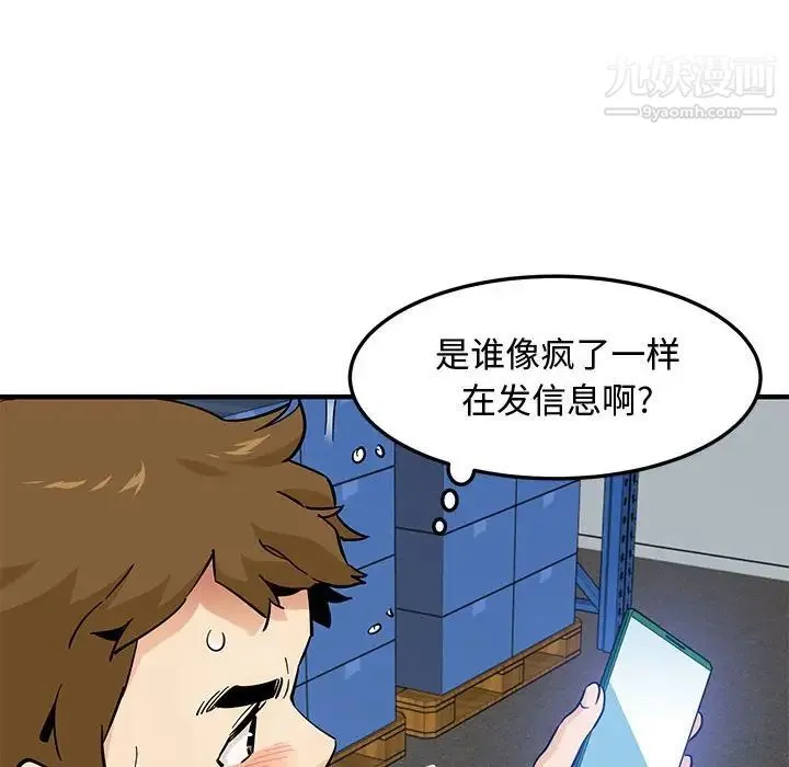 恋爱工厂 第16话 第104页