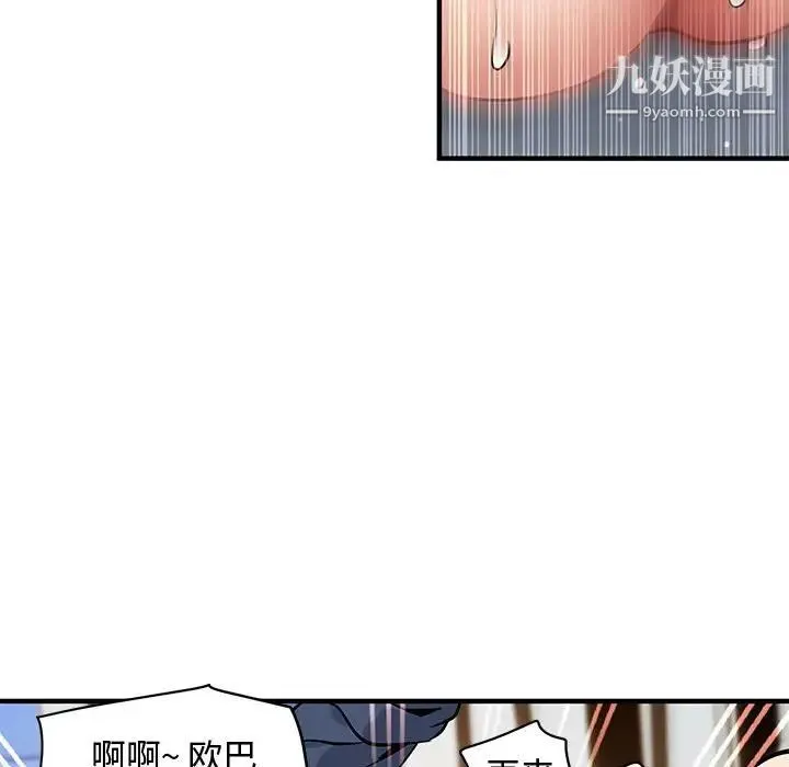 恋爱工厂 第16话 第93页