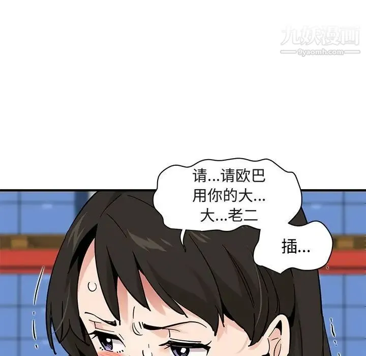 恋爱工厂 第16话 第80页
